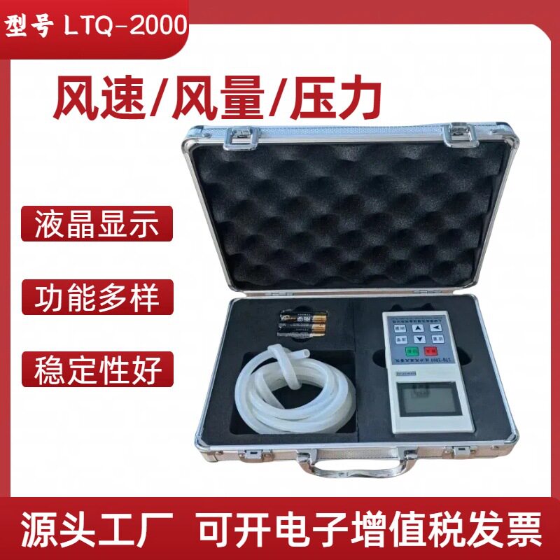 风云牌智能数字微压计LTQ-2000压力风速风量仪规格齐全