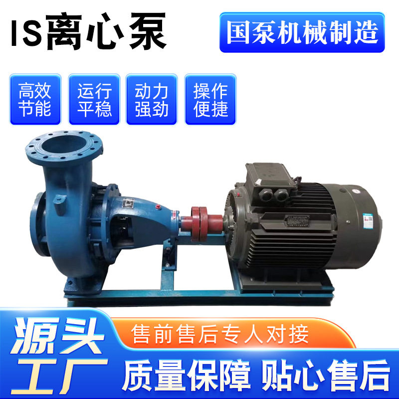 IS80-50-200清水泵进口80出口50流量50扬程50电机15转速2900