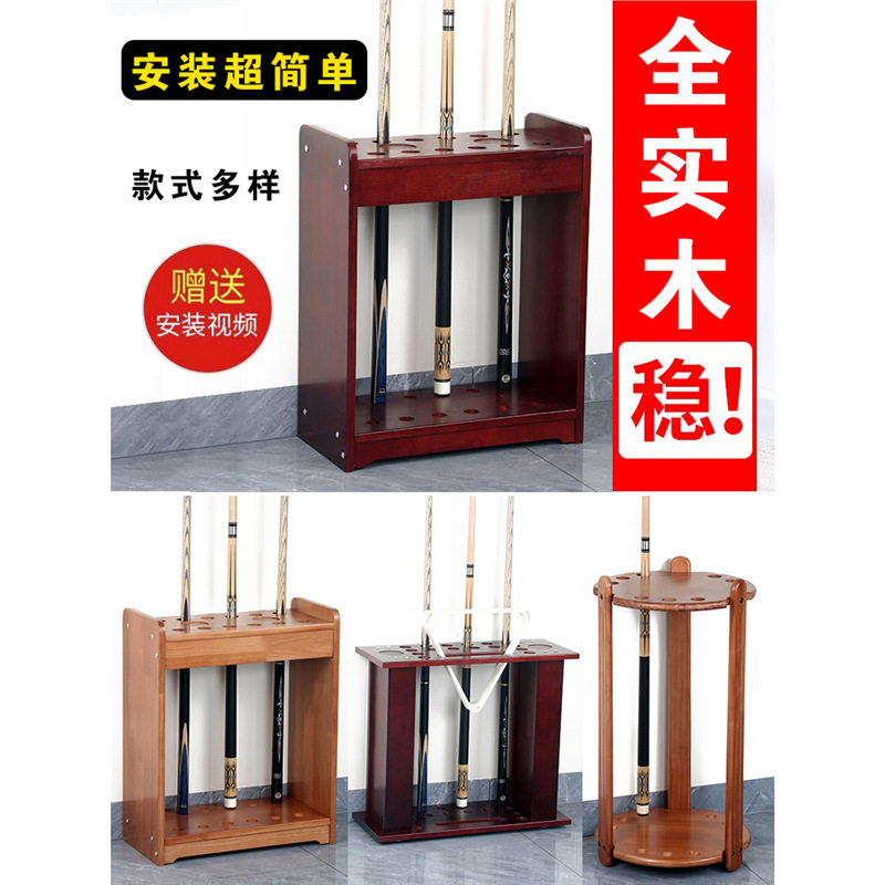 台球杆架球房用多孔落地立式木质球杆架台球架杆器球杆架桌球杆架