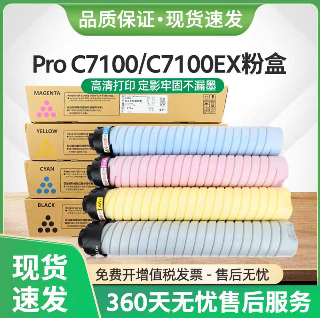 适用理光C7100粉盒Ricoh C7100复印机墨盒Pro C7100EX工程机碳粉