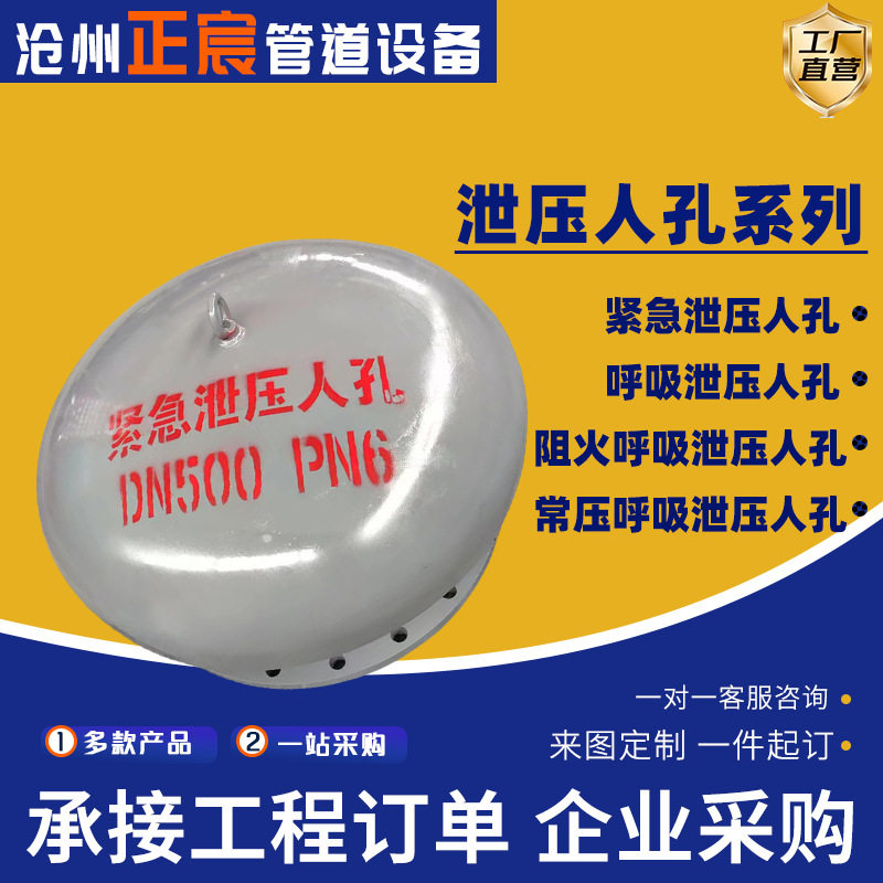 厂家供应紧急泄压人孔不锈钢防爆阻火呼吸人孔储罐顶泄放人孔