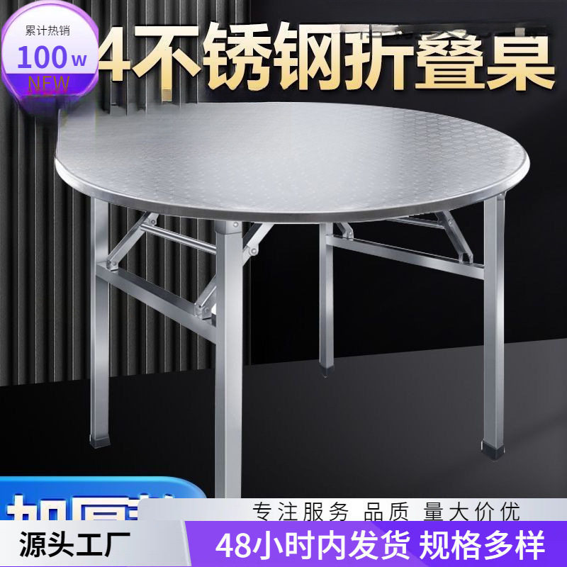 特厚不锈钢折叠转盘圆桌
