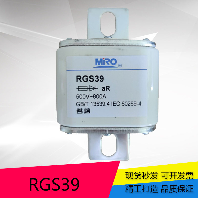 MRO 茗熔 方管刀型 快速熔断器 RGS39 500V 800A 1000A 1200A