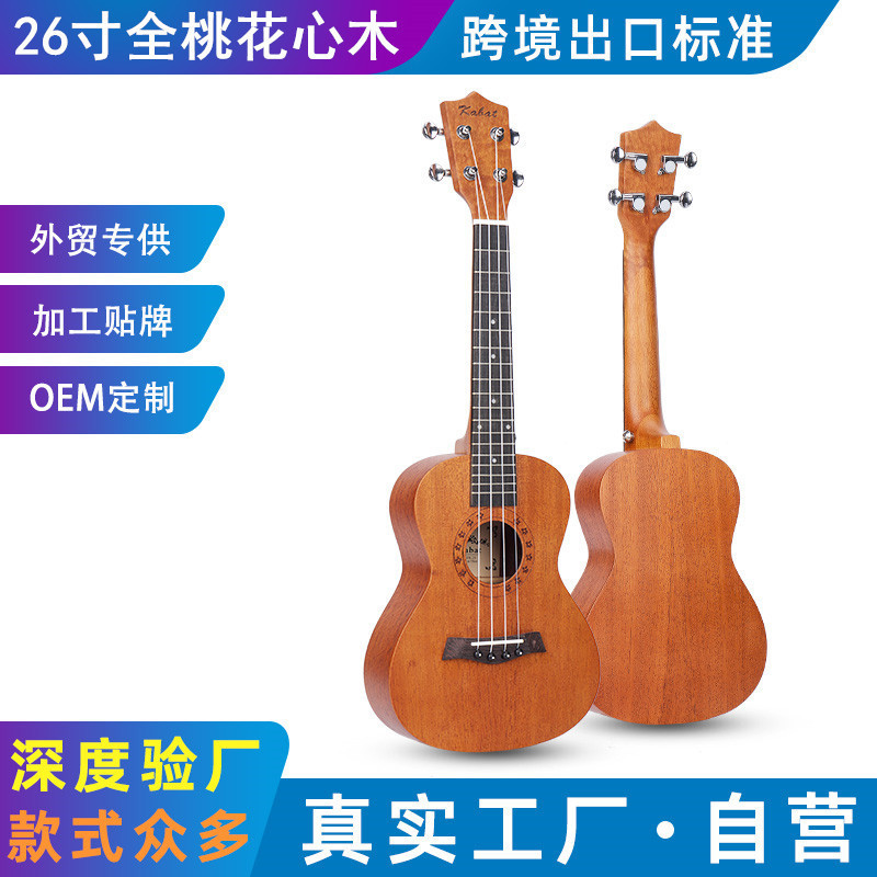 26寸尤克里里小吉他 ukulele乌克丽丽四弦小吉他 尤克里里批发
