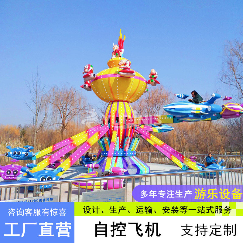 定做 新款12臂旋转自控飞机 儿童旋转飞机户外游乐场设备上座率高