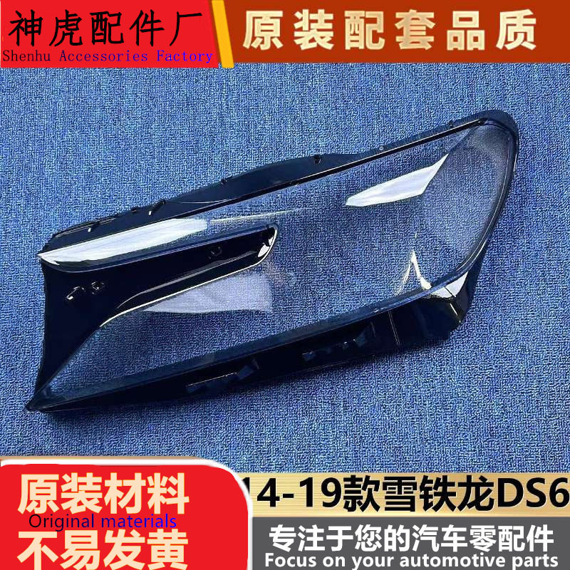 严适用于雪铁龙DS6大灯罩14-19款ds6前大灯透明灯罩大灯面罩灯