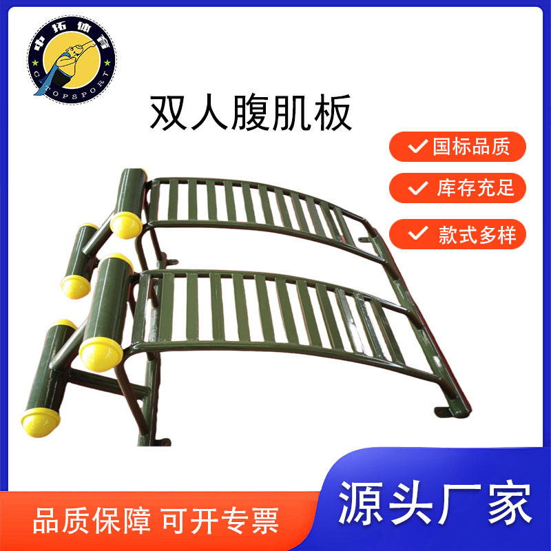 厂家批发户外健身器材 双人腹肌板 公园健身仰卧起坐腹肌板