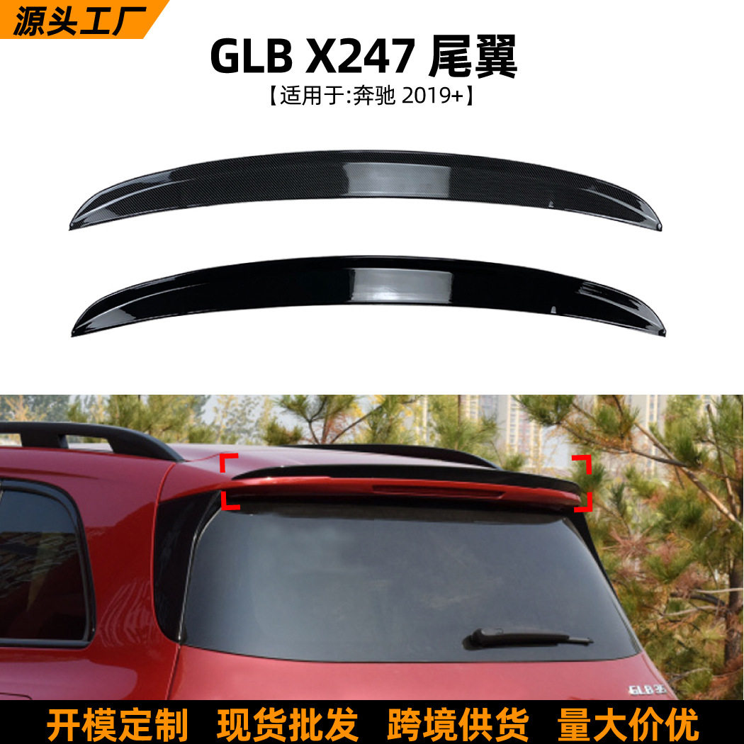 适用奔驰GLB级X247GLB180200352019+尾翼顶翼扰流板外饰改装