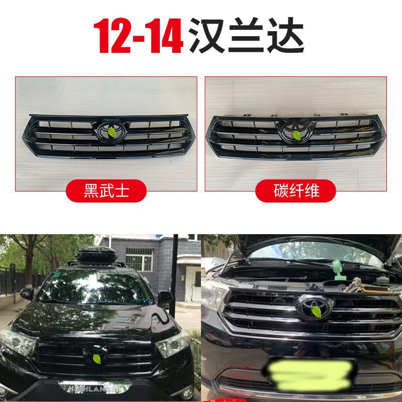 汉兰达09-11 12-14 15-17款亮黑中网改装碳纤维中网 前脸包围格栅