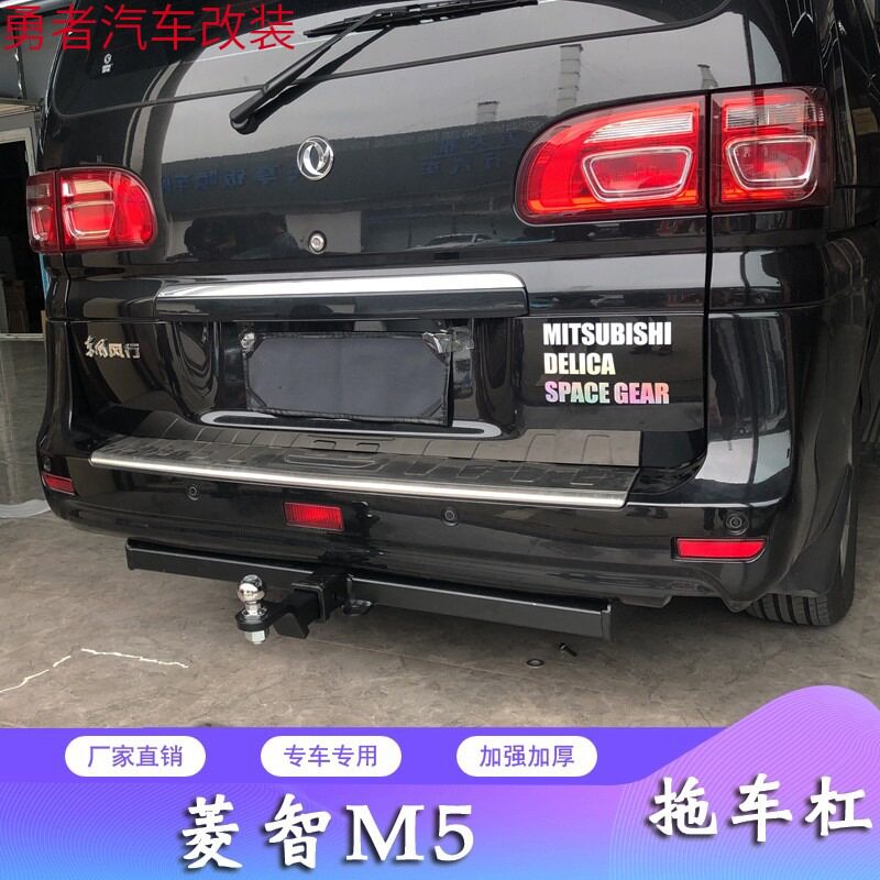 风行菱智M5拖车钩M3风行M5拖车杠M3拖车球牵引钩后拖车钩流氓钩