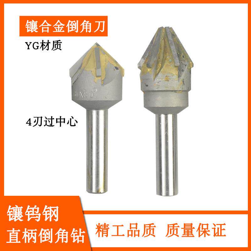 镶硬质合金钨钢直柄锪钻倒角刀钻16-50mm90度60度四刃六刃