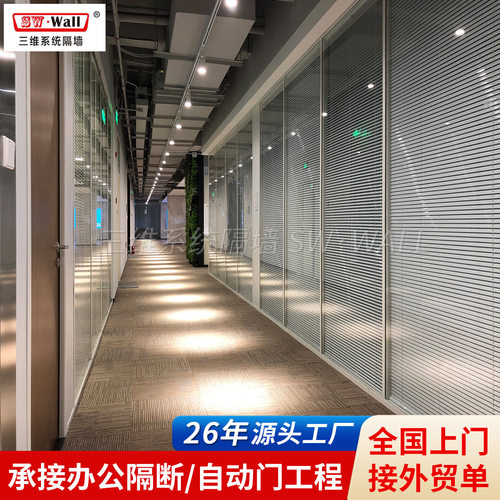 写字楼钢化玻璃隔断墙办公室双层玻璃内置百叶系统高隔断上门安装