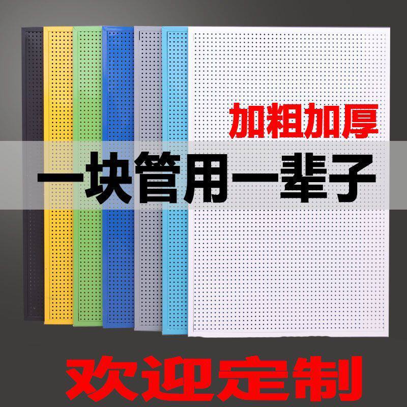 带框圆孔家用洞洞板货架上墙展示架万能多孔板饰品五金工具架墙上