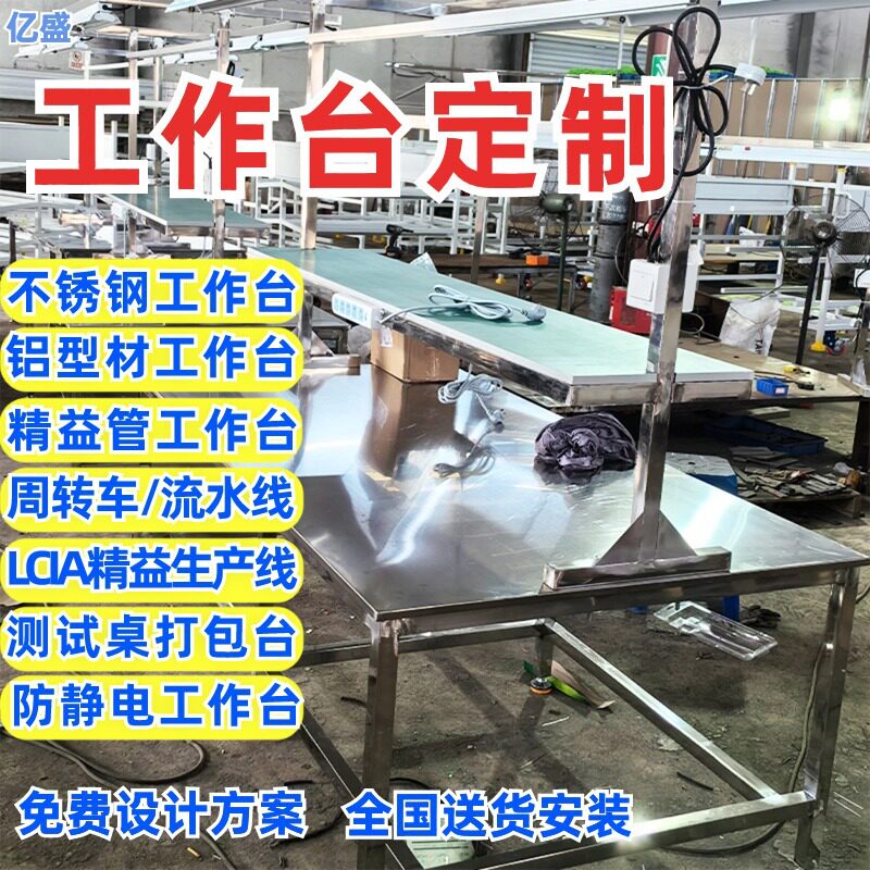 东莞厂家定制不锈钢工作台防静电工作台铝型材生产工作台上门安装