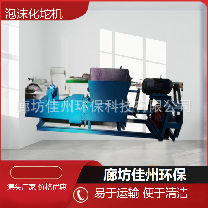 泡沫粉碎融化机 eps珍珠棉出坨机 聚苯板废料粉碎化坨一体机 佳州