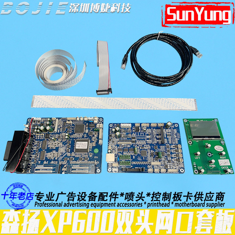 Sunyung森扬XP600双头控制板卡改装组装DTF写真UV机双头网口套板