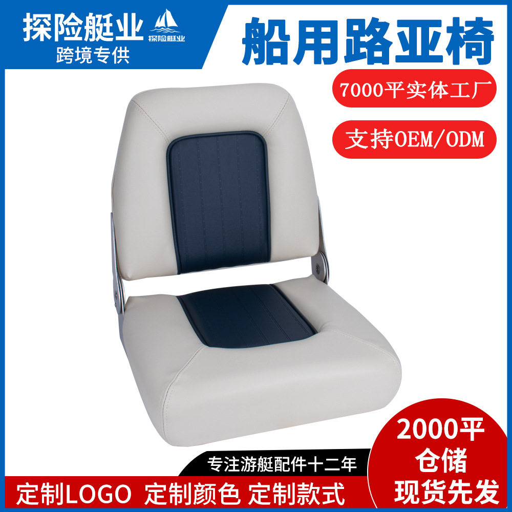 船用座椅游艇快艇抗UV折叠浮筒船尾乘客座椅可折叠驾驶椅