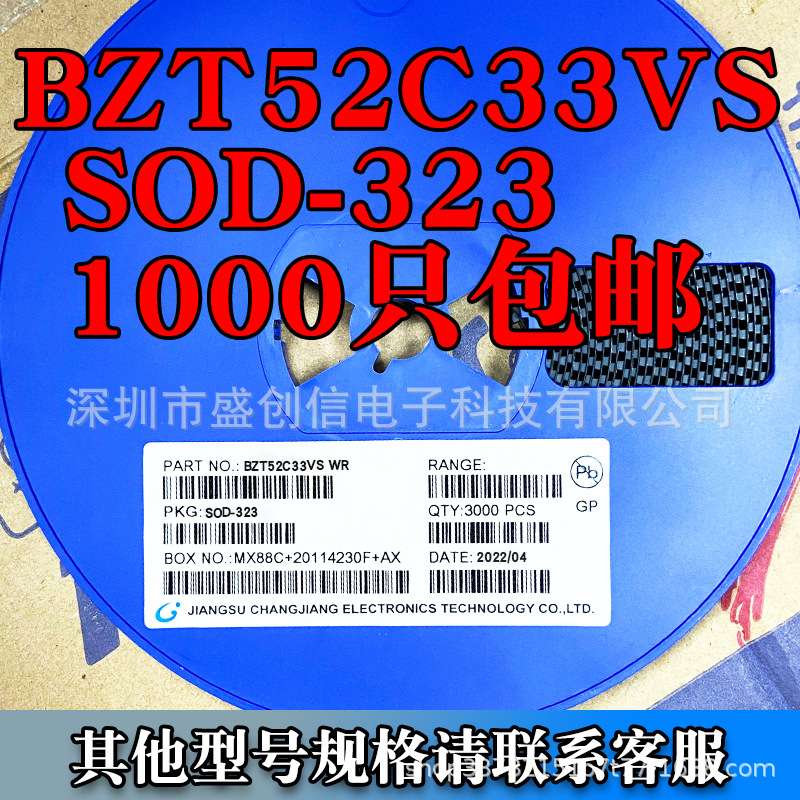 稳压二极管 BZT52C33VS SOD-323封装 电压33V 丝印WR 贴片二极管