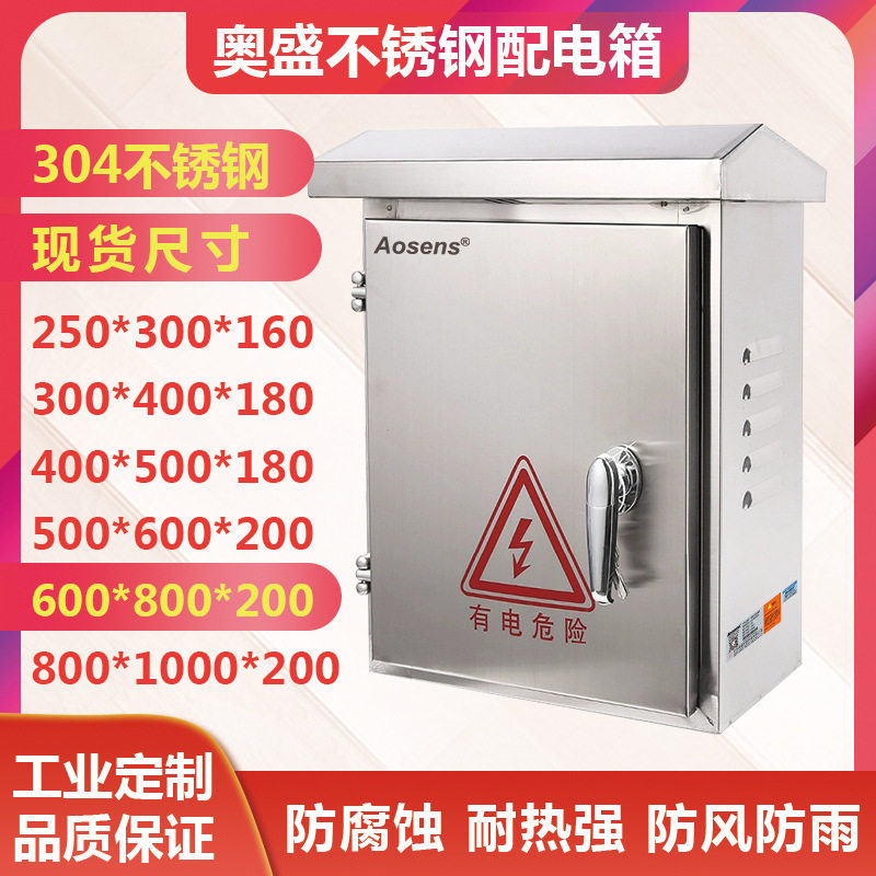 304不锈钢配电箱 户外 工厂用防水600*800*200空开盒家用强电箱