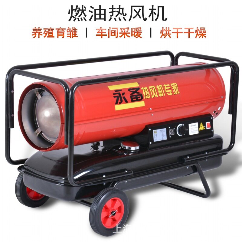 燃油热风机永备暖风机DH50养殖育雏加热采暖烘干干燥DH40
