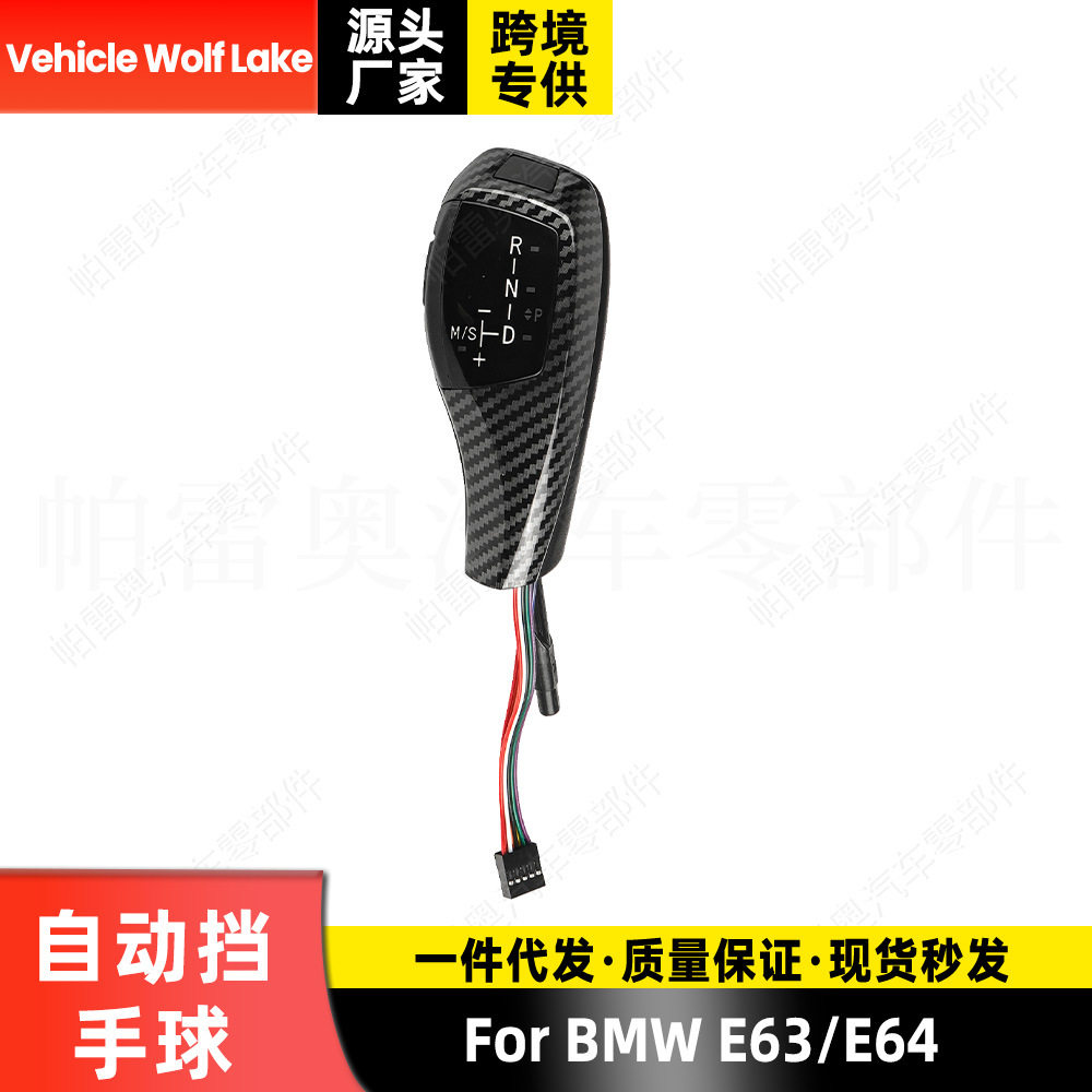 适用宝马E63/E64自动挡手球小头/短款/碳纤维换挡手柄档把头