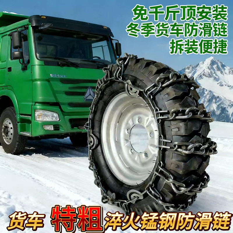 2025新升级特粗加密货车大客车多型号通用型雪地泥路冰地防滑链