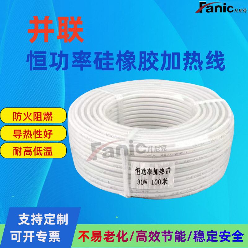 冷库并联恒功率发热线门框加热丝排化霜加热线冷库化霜电伴热带