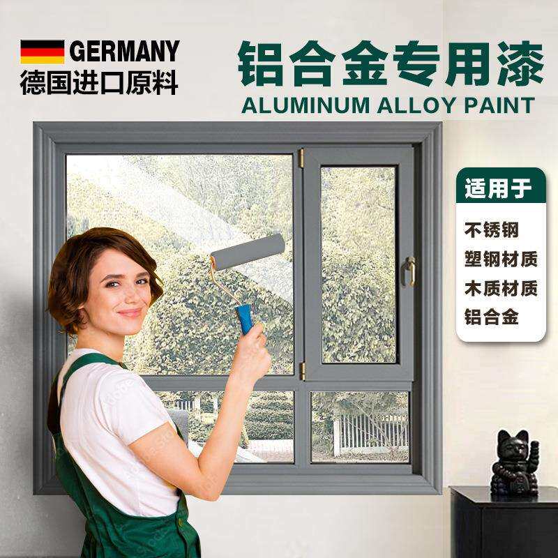 铝合金翻新专用油漆喷刷自喷窗户门窗门框窗框铝铁边框金属改色漆