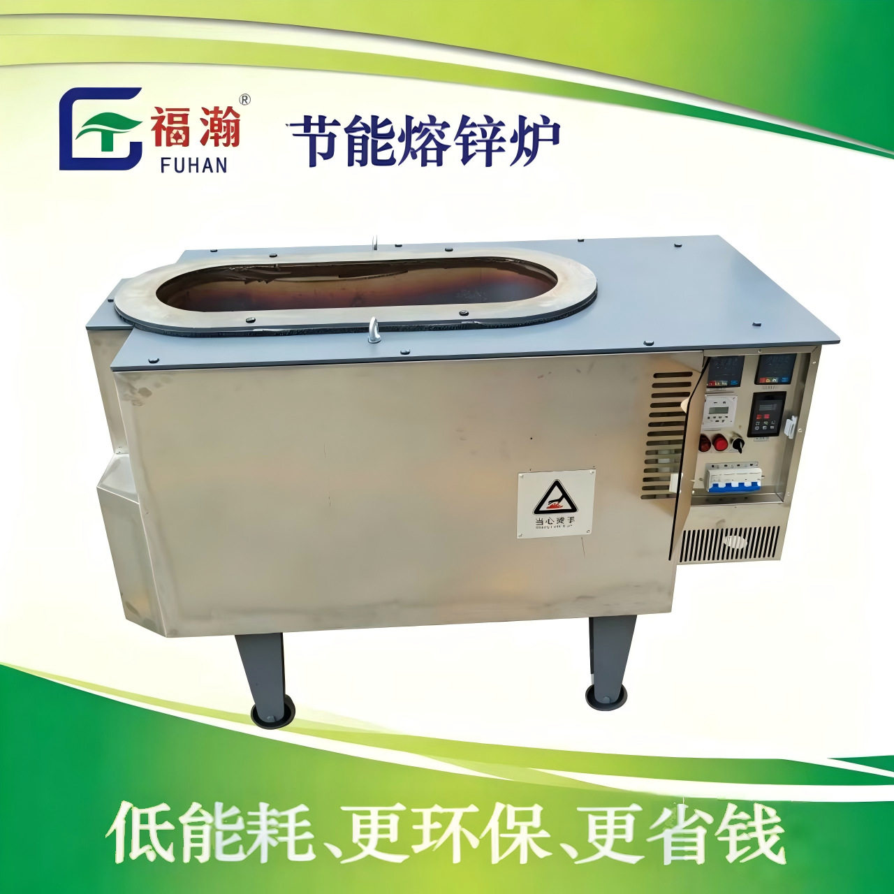 专业生产高效节能锌合金压铸机熔炉公司压铸工业炉