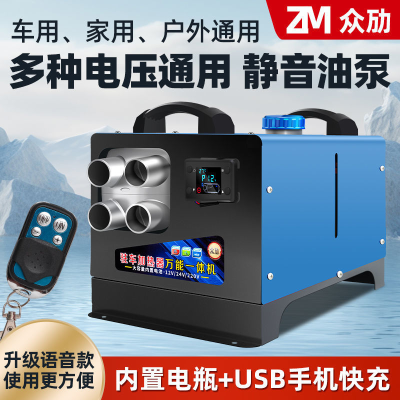 驻车燃油加热器12v24v一体机车载货车柴暖电动车汽车暖风机家用