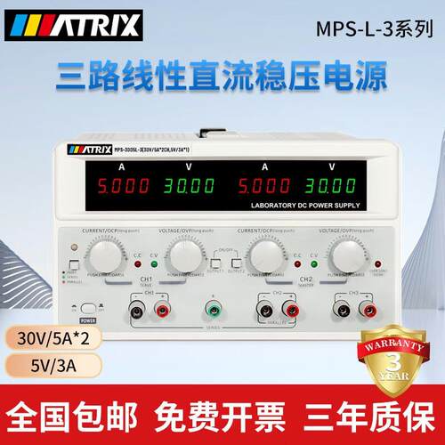 麦创MPS-3005L/3H/5H/3L/-3MPS-6003H/5H-3三路线性直流电源
