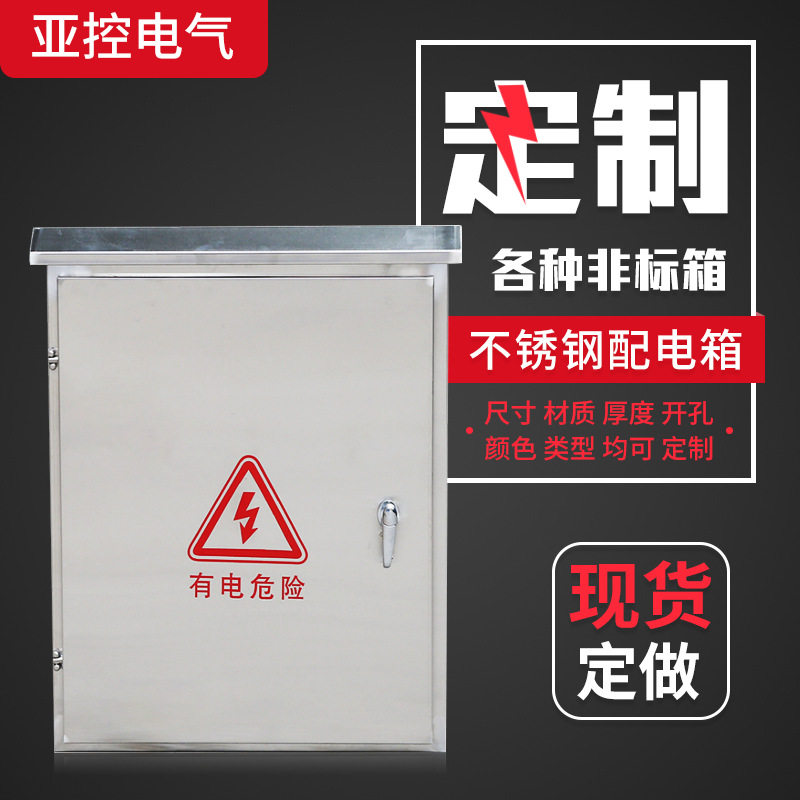 JP柜配电箱定制304/201户外不锈钢监控箱体防雨仪表控制箱