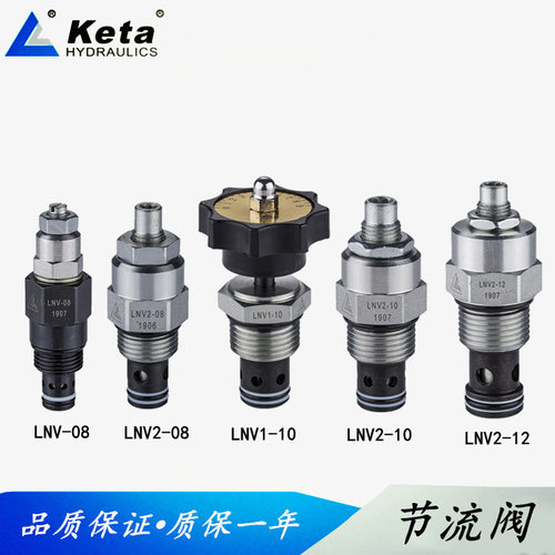 宁波克泰KETA液压螺纹插装节流阀LNV-08 LNV1-10 LNV2-08/10/12-K