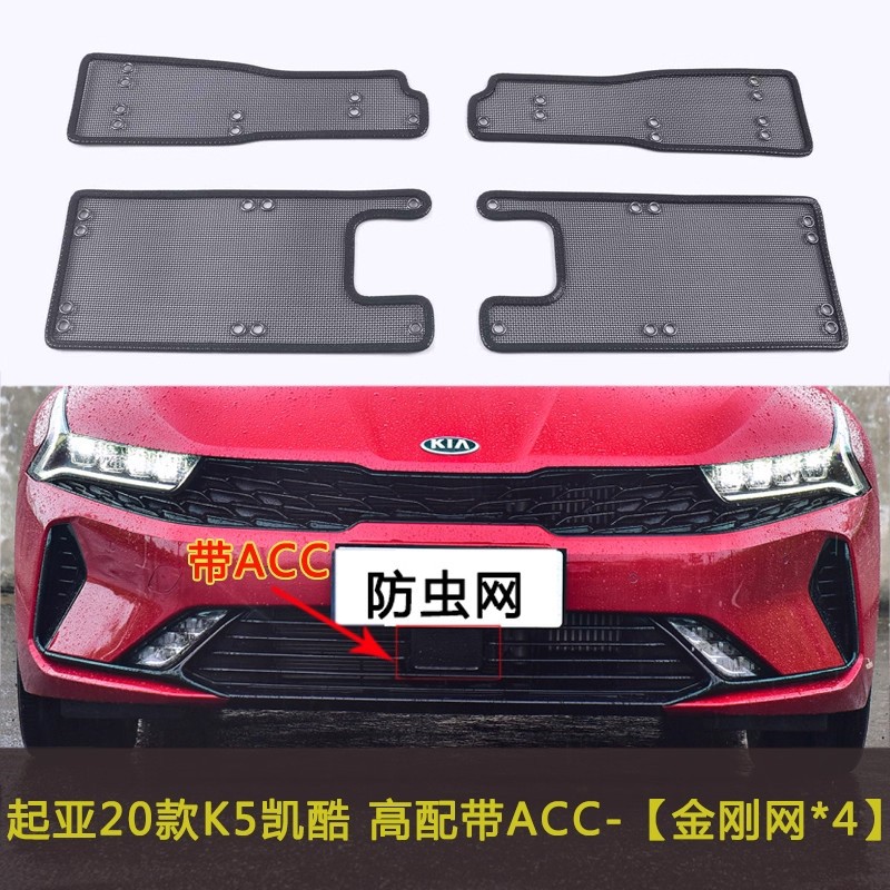 适用起亚K3/K5/EV5汽车防虫网中网水箱防网挡杨棉防柳絮飞絮防尘