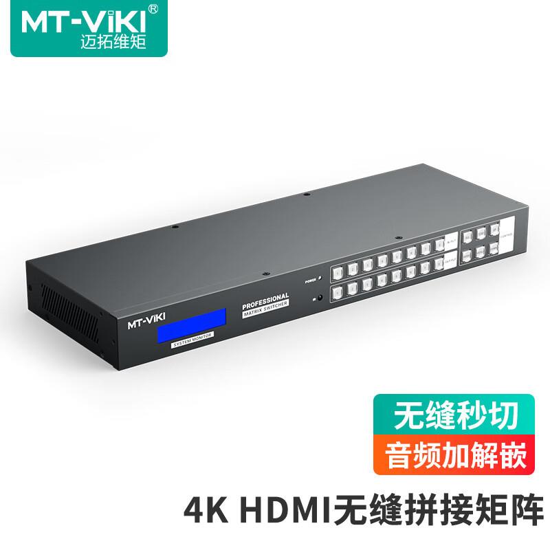 hdmi拼接矩阵8进8出无缝切换分配器大屏拼接显示MT-HD88LH带拼接