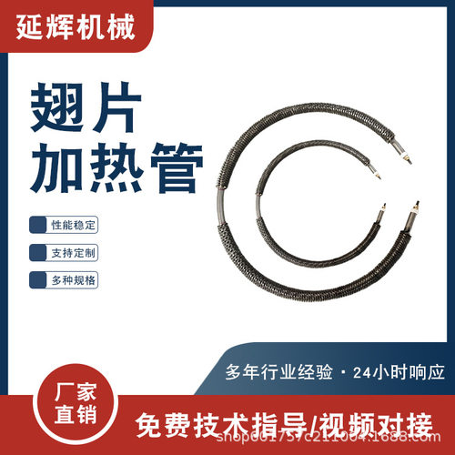 散热片加热棒干烧电热棒翅片电热管双头加热棒烘箱暖房干烧发热管