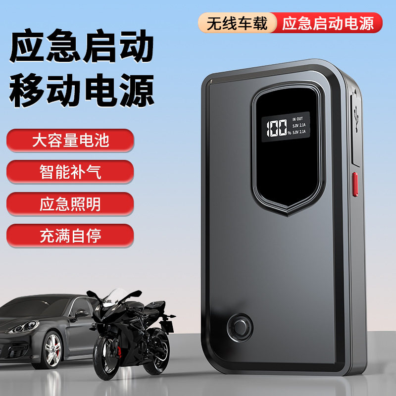 汽车应急启动电源应急照明车载搭电宝户外点火多功能充气泵一体机