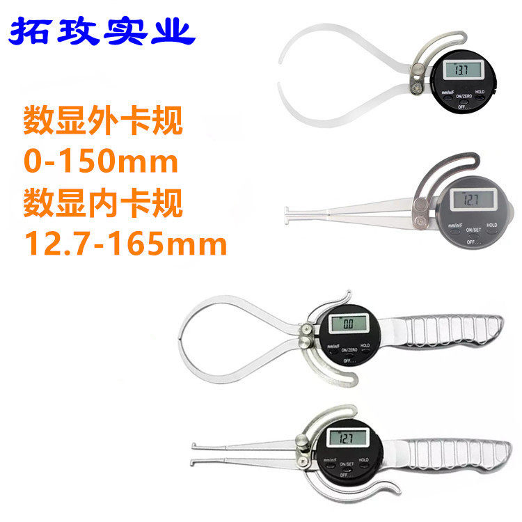 拓玫内外电子数显卡规壁厚测厚规卡表测厚仪卡钳游标卡尺