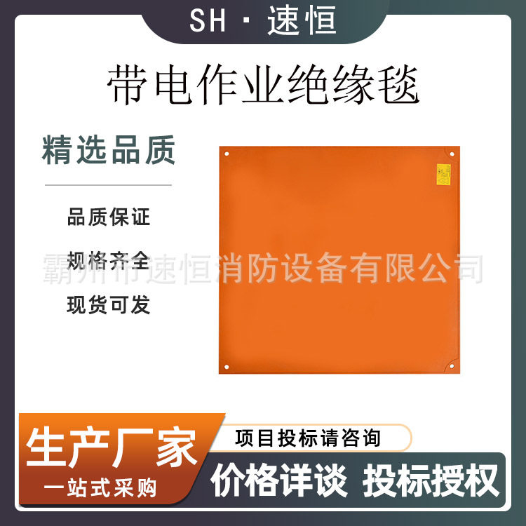 防滑绝缘橡胶带电作业地垫