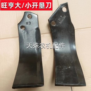 石头地专用旺亨开垦刀4.4 5.7孔距开垦机刀片加长深耕旋耕刀 4.5