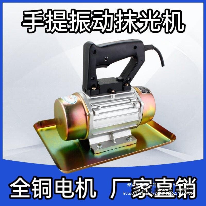 220V小型手提式混凝土振动抹光机 附着式平板震动器电机建筑工具