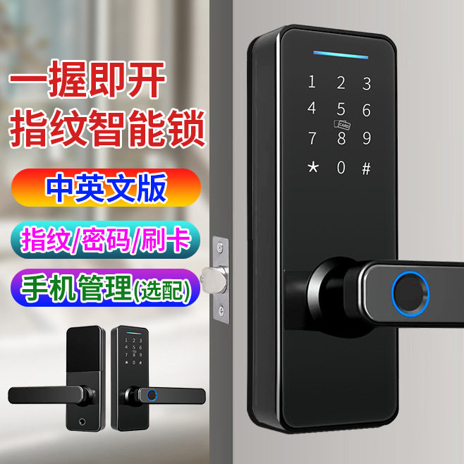 厂家直销APP智能门锁室内门指纹锁刷卡电子锁外贸跨境电商热销款