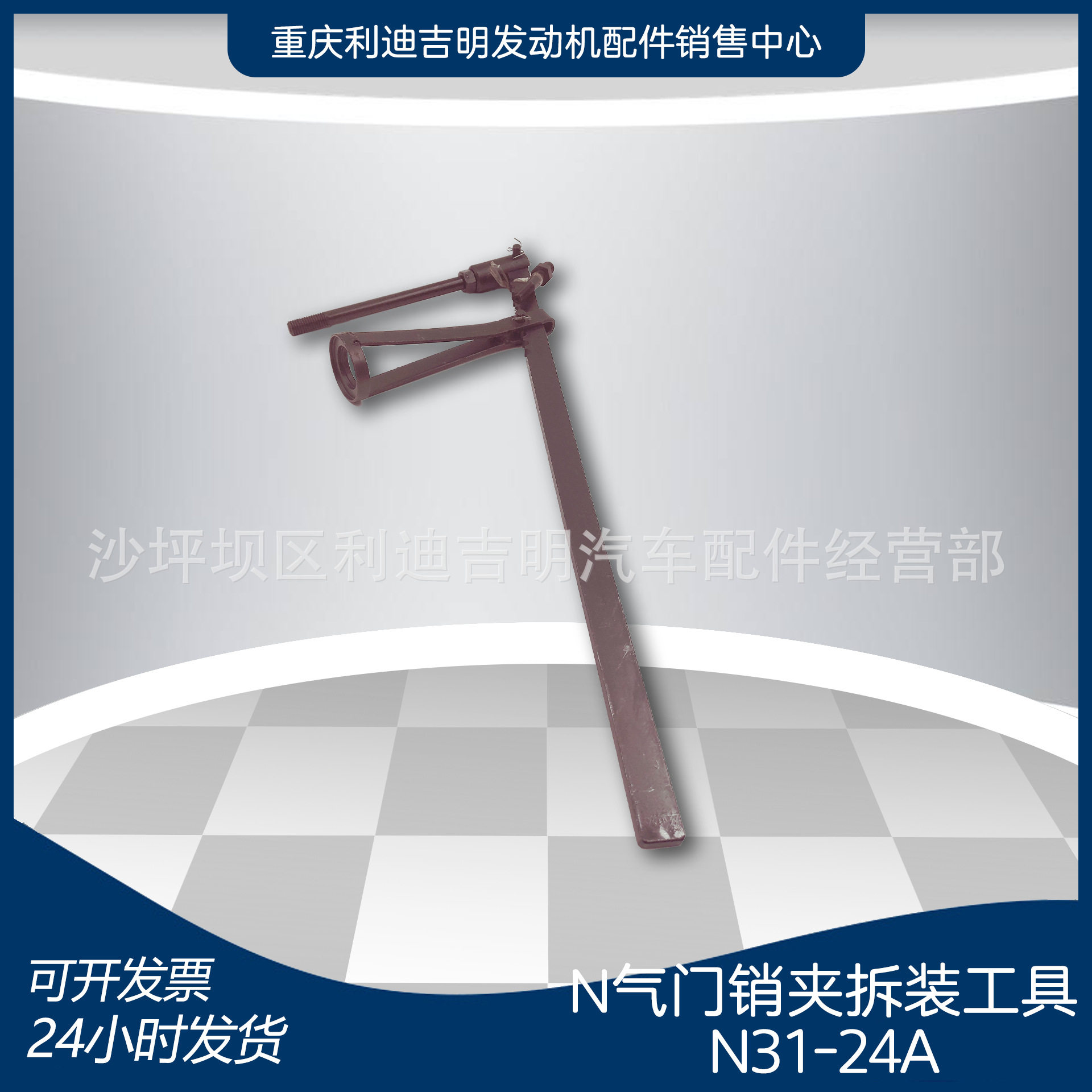 厂家直销 N31-24A N气门销夹拆装工具 NT855修理工具包