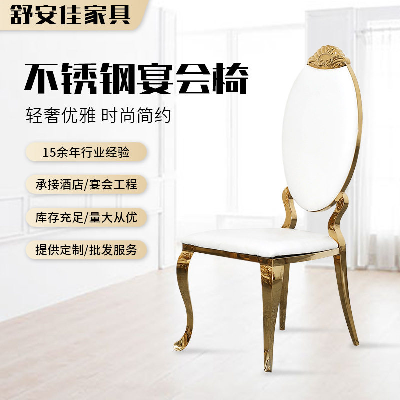 欧式不锈钢餐椅时尚家用酒店宴会椅金属靠背皮艺椅金色背花椅