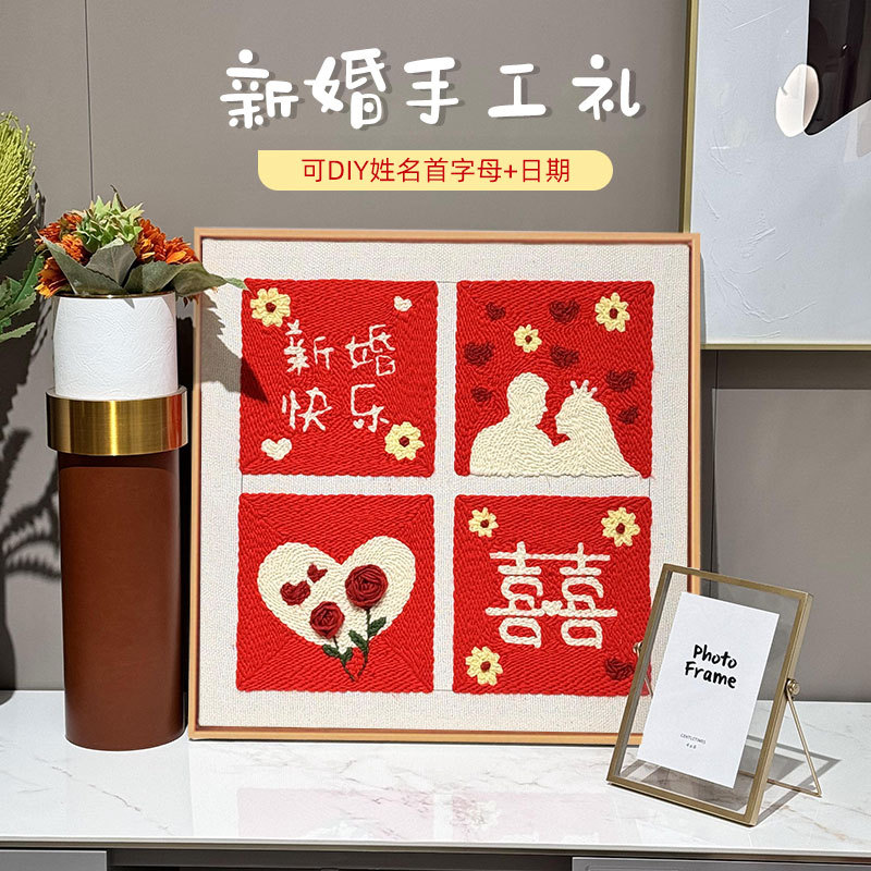 新婚礼物创意喜字戳戳绣照片人像礼品送男朋友结婚手工diy材料包