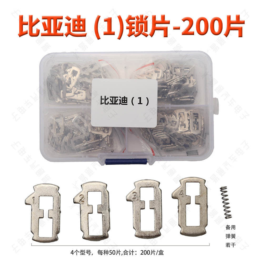 比亚迪速锐（1）内铣汽车门锁锁片 簧片 车锁片