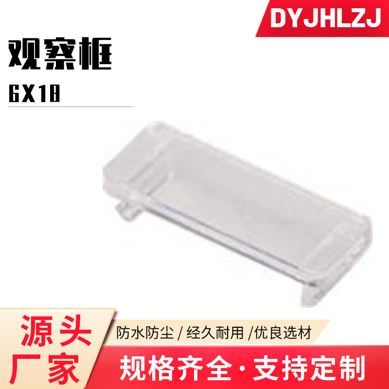 观察框PC电表框塑料表框电表观察框防砸透明观察窗保护框配电箱观
