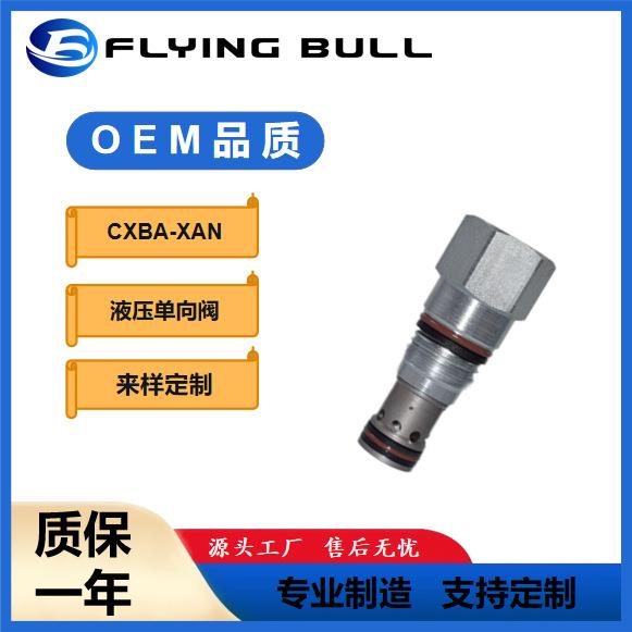 液压螺纹插装式单向阀CXBA-XAN螺纹插装阀液压单向阀液压泵零件
