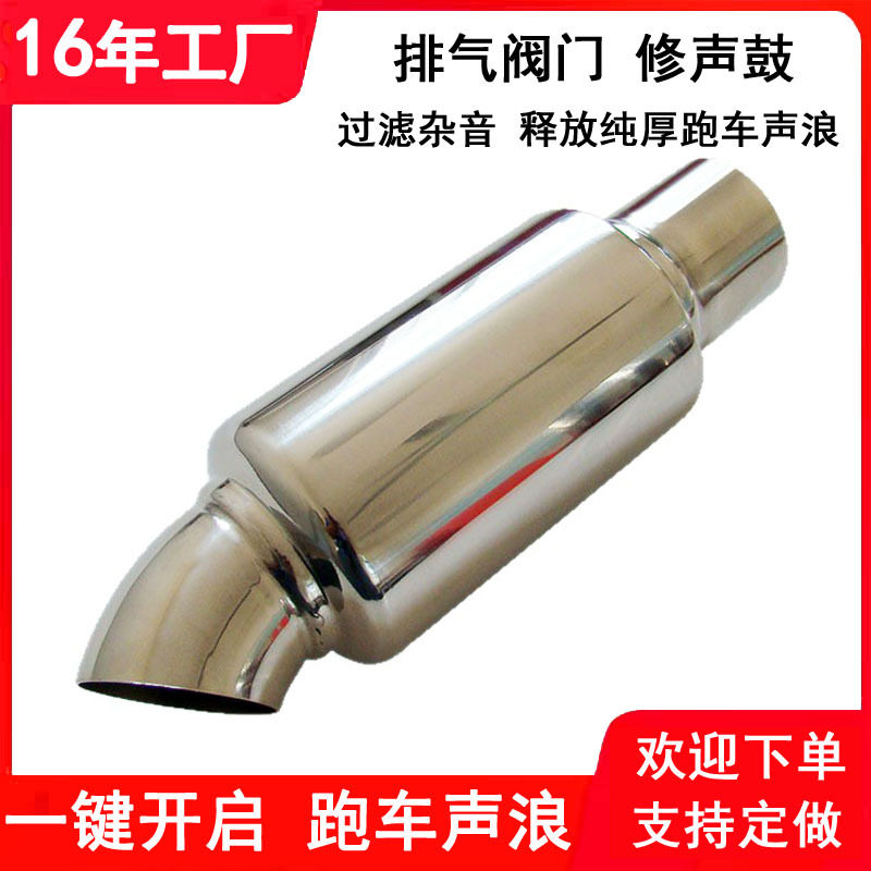 汽车排气管改装直排鼓跑车声浪声音可变排气阀门专用鼓阀门修音鼓