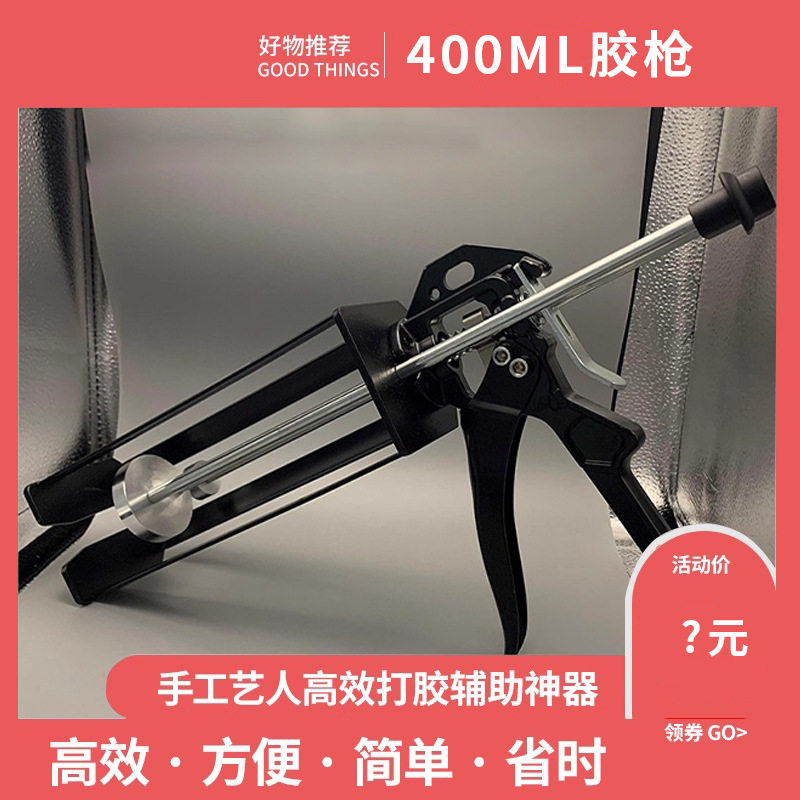 手动AB胶枪400毫升4比1双组份美缝剂填缝剂结构胶省力打胶器
